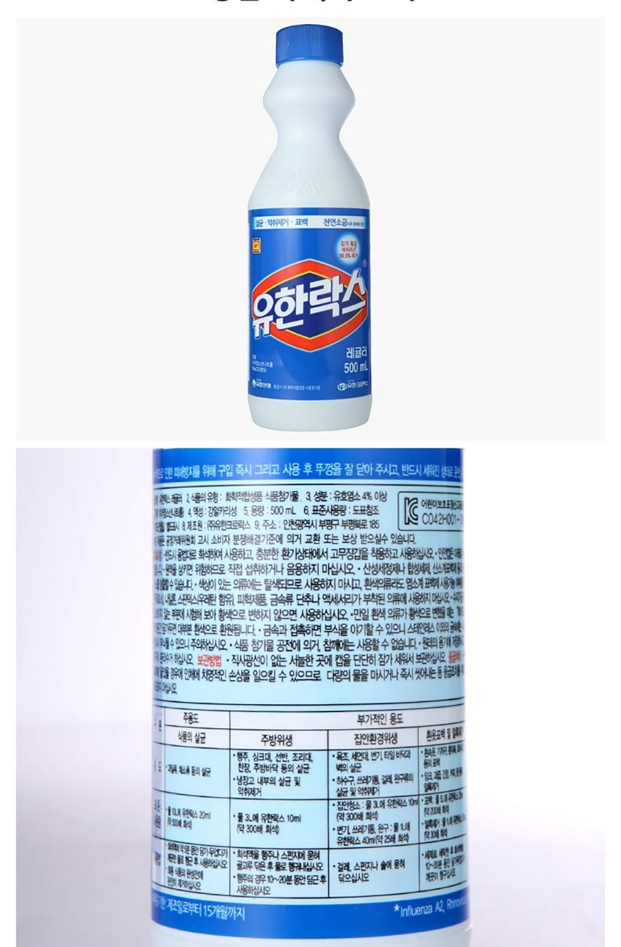 유한락스 500ML