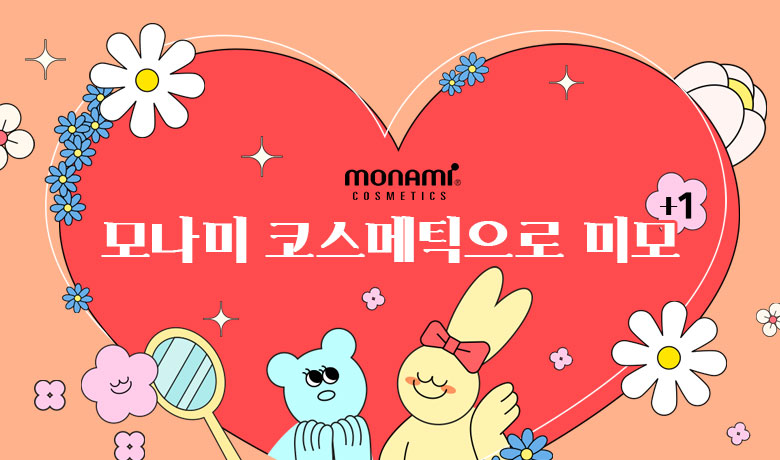 13. 모나미 제품 3만원 이상 구매 시, 아이브로우+아이라이너 세트 증정