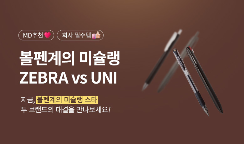 10.  ̽, ZEBRA vs UNI