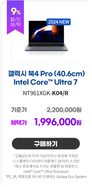 제품4-뉴갤북4 프로 7