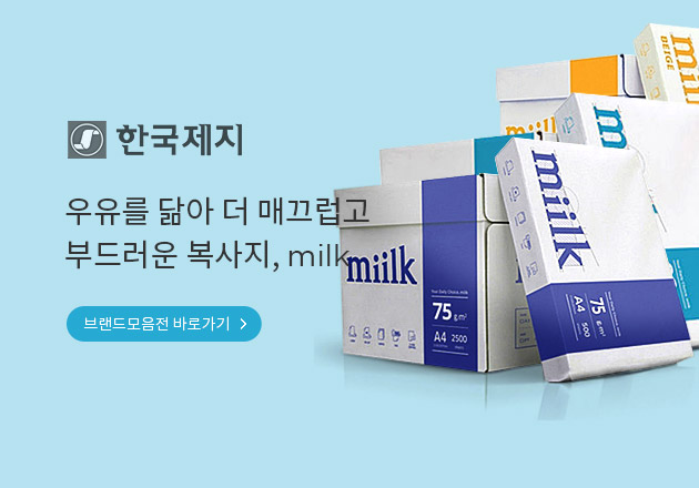 우유를 닮아 더 매끄럽고 부드러운 milk 복사지 우유를 모티브로 탄생한 감성지향적 복사지 브랜드입니다.